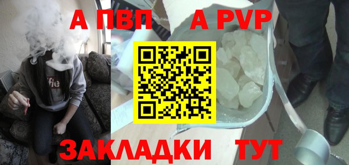 Альфа ПВП кристаллы  Вход с VPN  Ейск  Alpha PVP кристаллы 