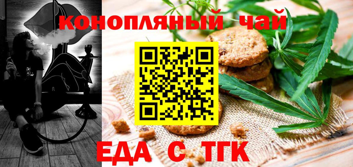 Еда ТГК марихуана Ейск