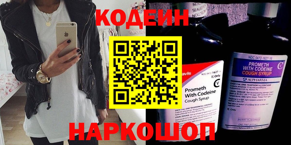 Кодеиновый сироп Lean Purple Drank Ейск