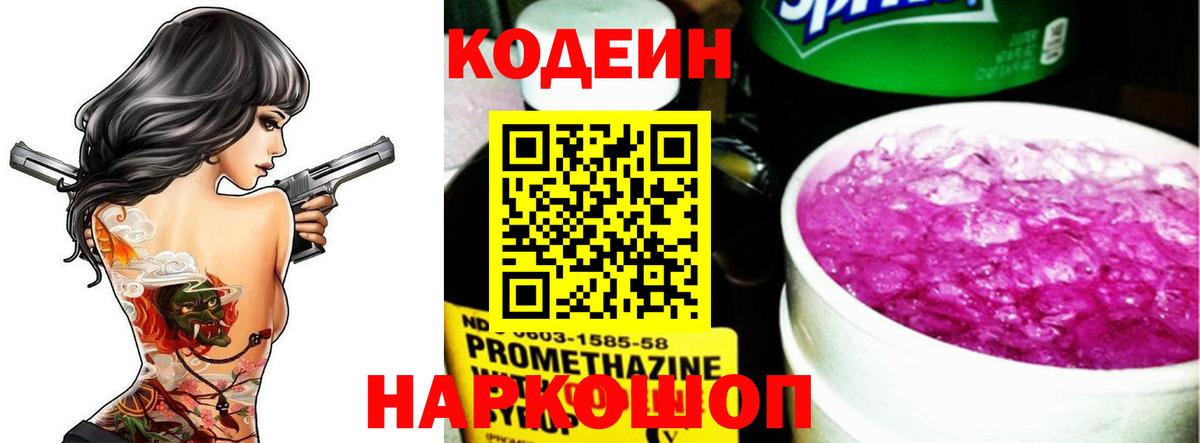 Codein Purple Drank  Вход с VPN  Ейск  Codein Purple Drank 