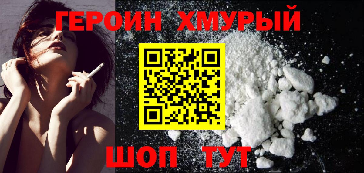 ГЕРОИН VHQ Ейск