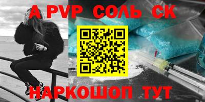 соль ск Краснодар