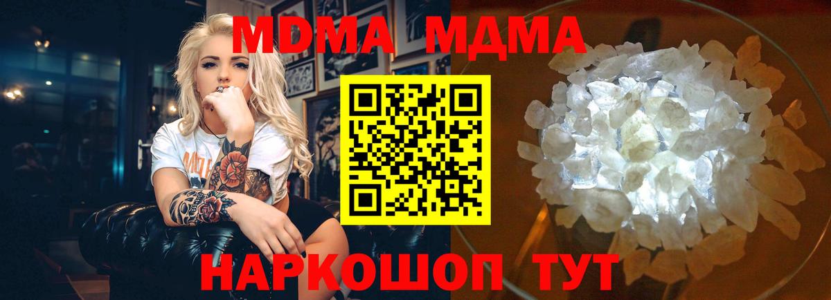 MDMA VHQ  Вход с VPN  Ейск  МДМА crystal 