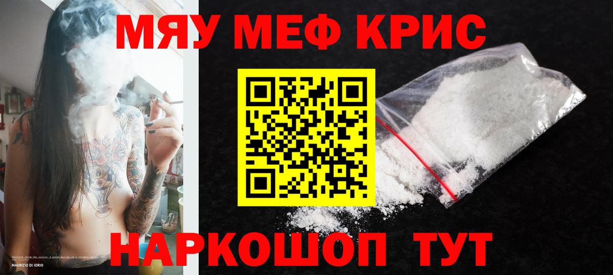 Меф мяу мяу кристаллы Ейск