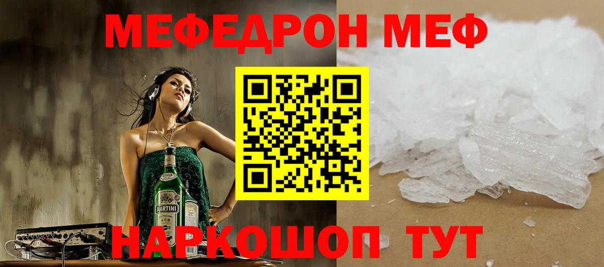 МЯУ-МЯУ мяу мяу  Вход с VPN  Мефедрон мяу мяу  Ейск 