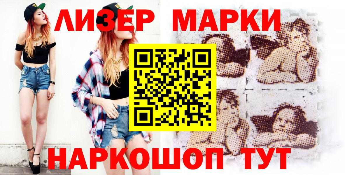 Наркотические марки 1,8мг Ейск