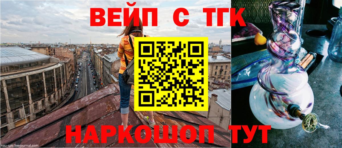 ТГК вейп  Вход с VPN  Ейск  Дистиллят ТГК жижа 